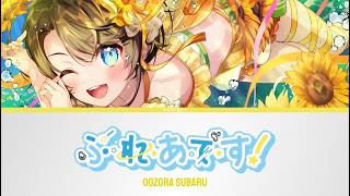ぷ・れ・あ・で・す！ (Pleiades!) - Oozora Subaru | Lyrics [KAN/ROM/ENG]