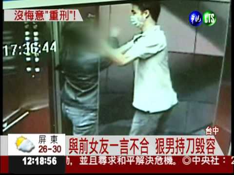 毀容前女友無悔意 狠男求刑10年