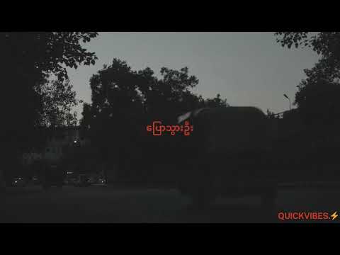 အကိုရေဘယ်ကိုသွားမှာလဲ - ကျော်ဟိန်း (Lyrics)