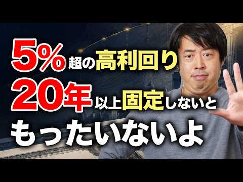 今、富裕層が残存期間20年以上の『超長期米債』にこぞって投資する理由