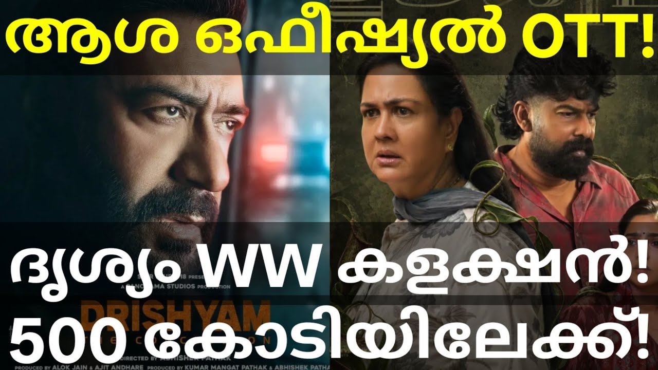 Drishyam Next 500 Crores Collection |Aasha Official OTT Release Date Confirmed #AashaOtt #Drishyam