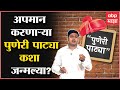 Puneri Patya अभिमानानं मिरवणाऱ्या पुणेरी पाट