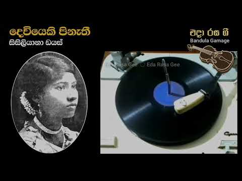 දෙවියෙකි පිනැති - සිසිලියානා ඩයස් / Deviyaki  Pinathi - Ciciliana Dias