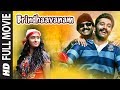 BRINDAVANAM Full Hindi Dubbed Movie 2019 Radhamohan Arulnithi Tanya Vivek Shan Sutharsan