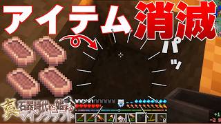 【ゆっくり実況】苦労して作ったアイテムが秒で消える真・石器時代から始まるマインクラフト＃20【Minecraft】