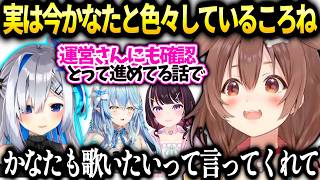ころねかなたんと今歌みた作ってる話とライブ突撃できたのはあずきちのおかげ【戌神ころね/ホロライブ切り抜き】