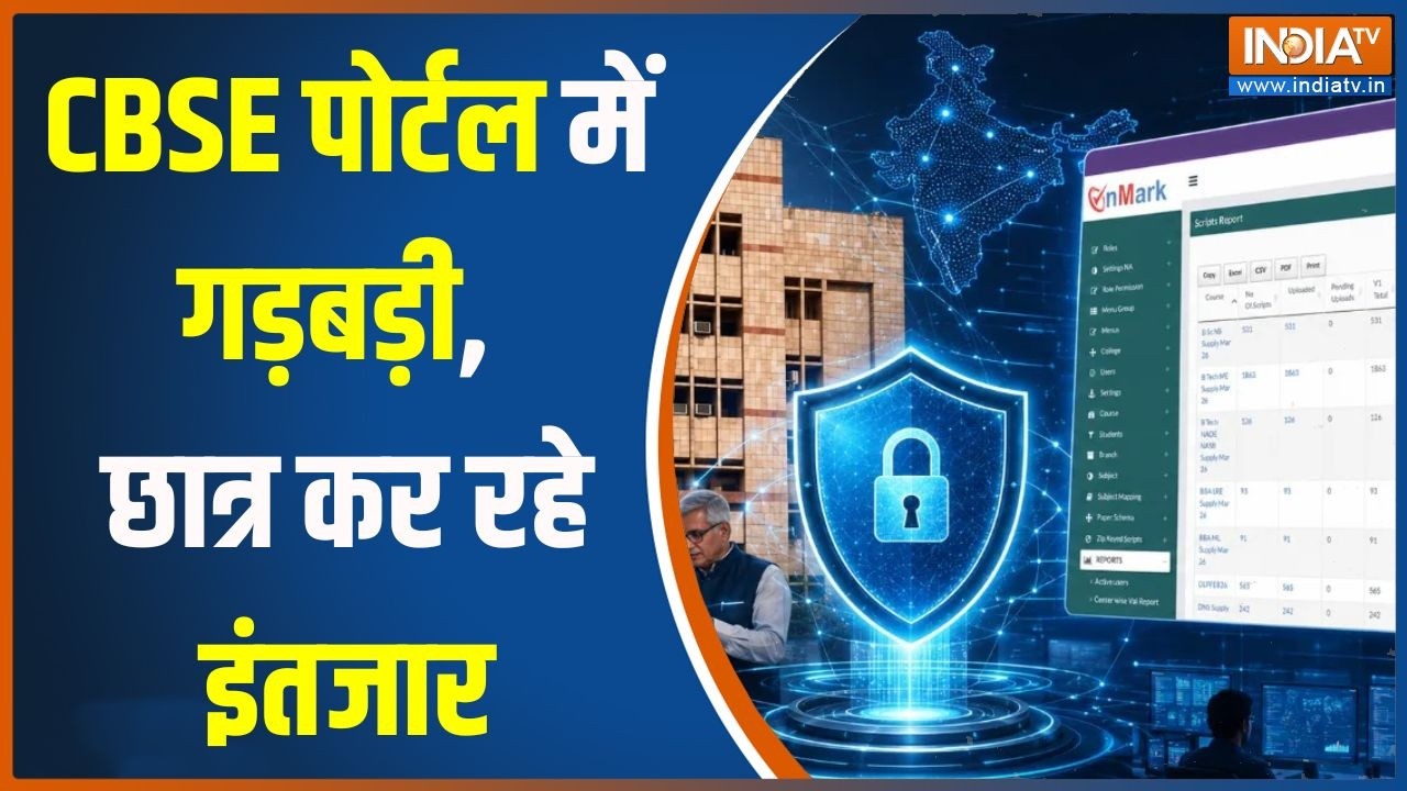 CBSE Re evaluation Portal: CBSE के केरिवैल्यूएशन पोर्टल में तकनीकी दिक्?