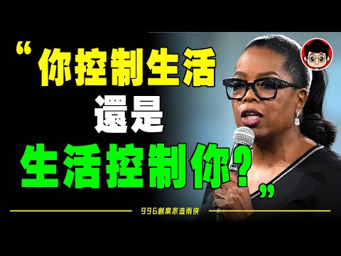 足以改變你一生的勵志演講（中英字幕）Oprah Winfrey：讓你瞬間清醒的3句話，少走10年彎路！ 勵志 勵志短片 勵志視頻 職場 奮鬥 成長 心靈雞湯 心靈雞湯 個人成長 心理學 英語聽力 目標 (足以改變你一生的勵志演講（中英字幕）Oprah Winfrey：讓你瞬間清醒的3句話，少走10年彎路！ 勵志 励志短片 励志视频 职场 奋斗 成长 心灵鸡汤 心靈雞湯 个人成长 心理学 英语听力 目标)