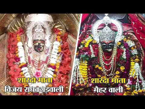 वसुधा फाल रीठी एवं शारदा मंदिर विजयराघवगढ़