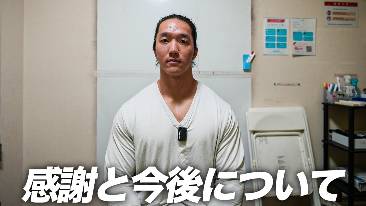 皆様への感謝と今後について