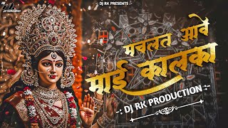 Download lagu MACHLAT AAVE MAAI KAALKA / SUBHASH SONI / DJ RK PRODUCTION / TABLA MIX / MP3 SONG DOWNLOAD LINK 👇 mp3