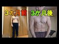 【筋トレ№106】ジムで筋トレ 3か月の変化は?
