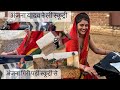 अंजना यादव ने ली न्यू स्किट्री और चलते