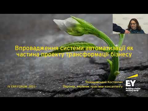 Впровадження системи автоматизації, як частина проєкту трансформації бізнесу