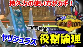 【役割論理】うまく受け出して有利盤面を作れ！ヤリジュラスの繰り出し＆サイクル破壊力がヤバコイルｗｗｗ　ヤケモンチャンピオンズ#12【ポケモンチャンピオンズ】