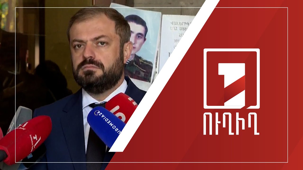 Կառավարության անդամների ճեպազրույցները | ՈՒՂԻՂ