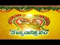 Sri Kalahasteeswara Swamy Kalyana Mahotsavam