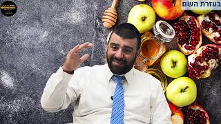 הרב אריה צברי - שיעור מיוחד ומרתק לקראת ראש השנה - השיעור השבועי ברמת גן!