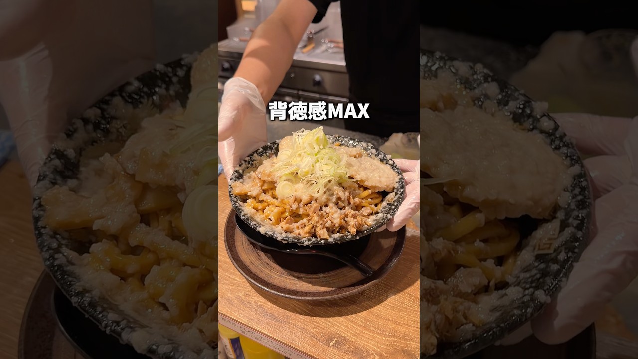 背脂大量投入で罪悪感たっぷりの爆盛油脂麺！　平太周　吉祥寺