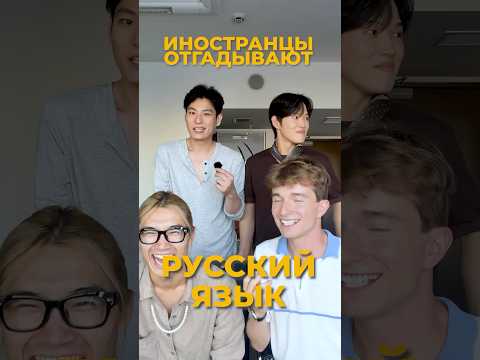 Иностранцы vs Русский Язык итальянец, кореец, китаец, японец