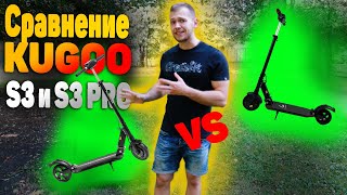 Kugoo S3 vs Kugoo S3 Pro  💥 Подсветка за 4000 р.? 😳