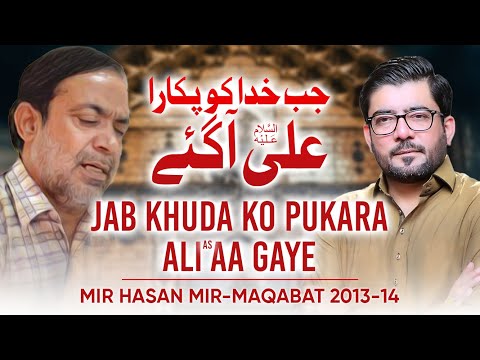 Mir Hasan Mir | Jab Khuda Ko Pukara Ali aa gaye | New Manqabat 2013-14 [HD]