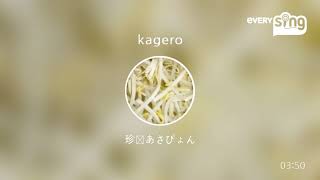 [everysing] kagero