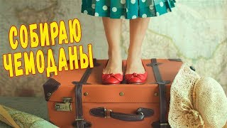 Готовлюсь к переезду в Краснодар | ЖЕСТЬ во ВЛОГе