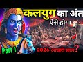 KALKI PURAN 2026 End Of Kaliyuga Lord Kalki And His Entire Life Story KALKI AVATAR Part 1