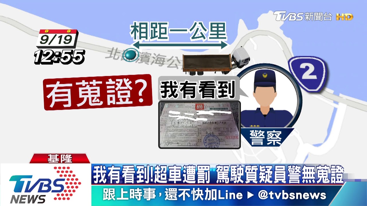 違規超車!慢車讓道 警1公里外攔車開罰