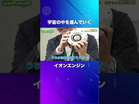 宇宙の中を進んでいく「イオンエンジン」とは？「BCI：Brain Computer Interface」（電気工学科 川嶋嶺 准教授）【SIT Lab】#shorts