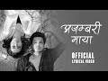 Ajambari Maya |Official Lyrical Video| Sushant Ghimire |Shikshya Sangroula| Ravi Kafle|Mantra Guitar