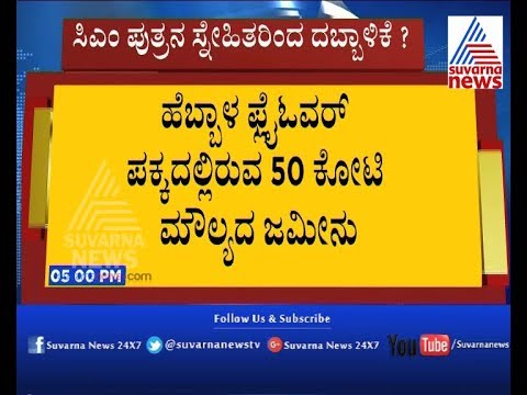 CM's Son Yathindra's Friends Threatened Land Owner Using CM's Name