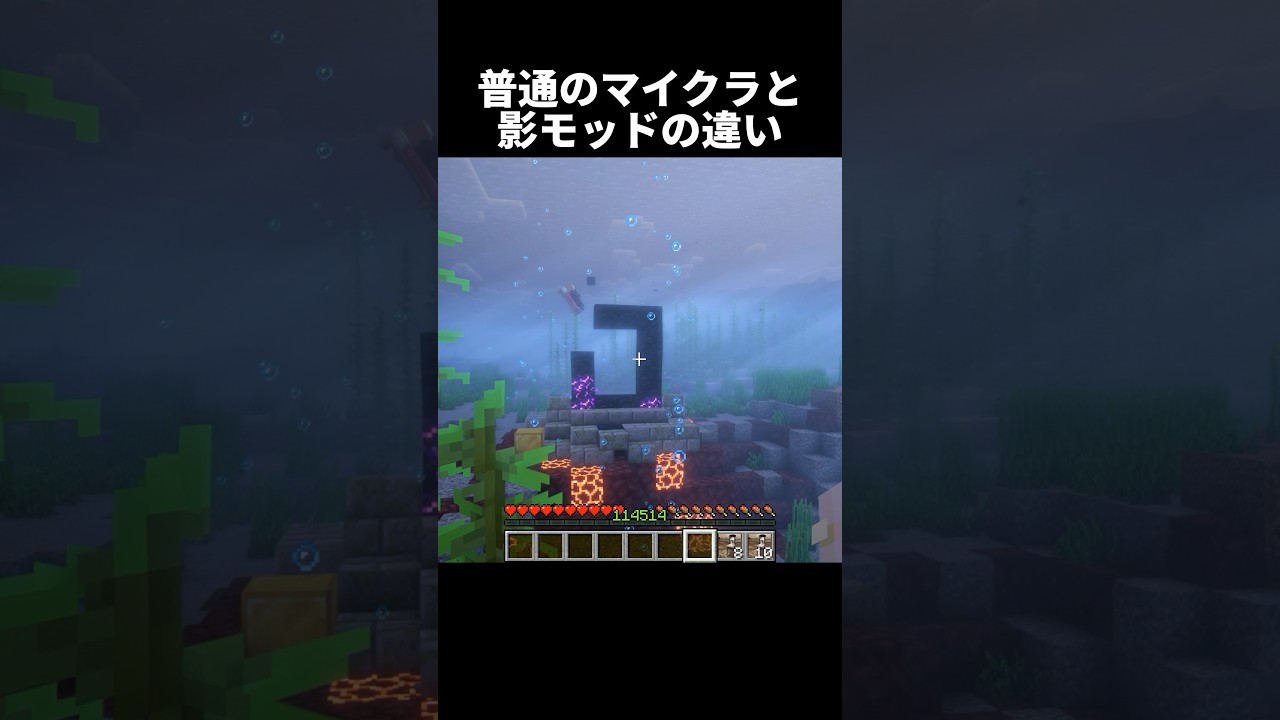 影MODが綺麗すぎる #shorts #マインクラフト #マイクラ