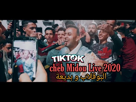 Cheb Midou  Live 2020 - 3la Dik Machya - البوقلاب و البدعية - Avec Zinou Pachichi