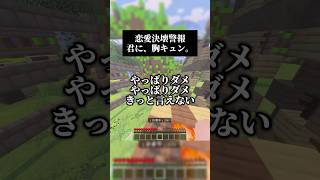 恋愛決壊警報／君に、胸キュン。を男声キーで歌いました！ #歌ってみた #マイクラ
