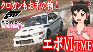 【Forza Horizon 6】エボの底力！ランサーエボリューションⅥTME ＆ 港湾部サーキット！GR86【ゆっくり実況】