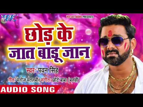 Chhod Ke Jaat Badu Jaan — watch video