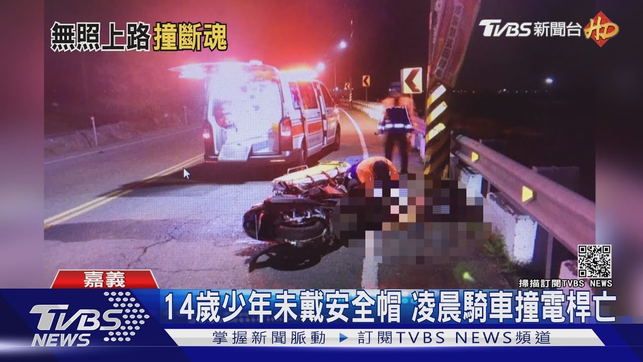 14歲少年未戴安全帽 凌晨騎車撞電桿亡