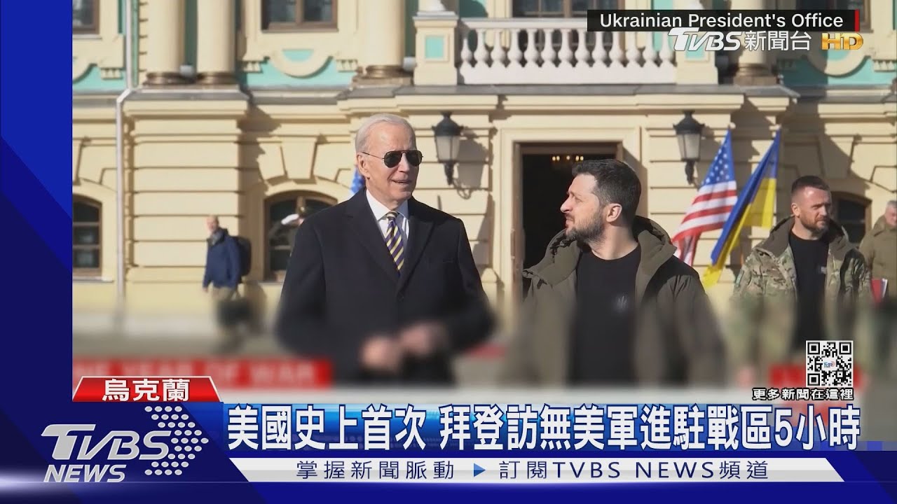 拜登「摸黑搭機」密訪基輔 同行記者手機還沒收