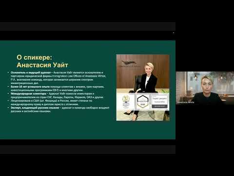 Torontovka Business Club Webinar: Anastasia White - US Immigration Lawyer
