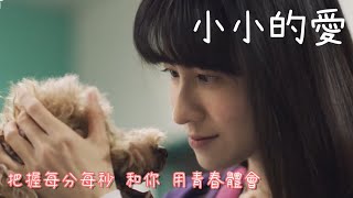 Download lagu 周予天 Alex Chou - 小小的愛 Puppy Love (黑喵知情 Animal Whisper 主題曲) mp3