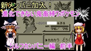 [ゆっくり実況]ボールを投げられない鬼畜縛りポケモン　その14