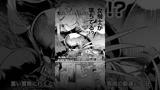 田んぼで女騎士を拾う漫画、設定が強すぎる