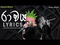 Ramesses Reezy X Kevin Smokio RAAWAYA ‪ Lyrics Video Slowed Reverb