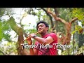 Thendral VanthuTheendum Pothu தென்றல் வந்து தீண்டும் போ�