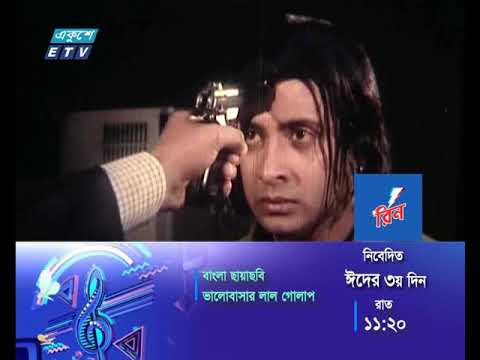 বাংলা ছায়াছবি-ভালবাসার লাল গোলাপ