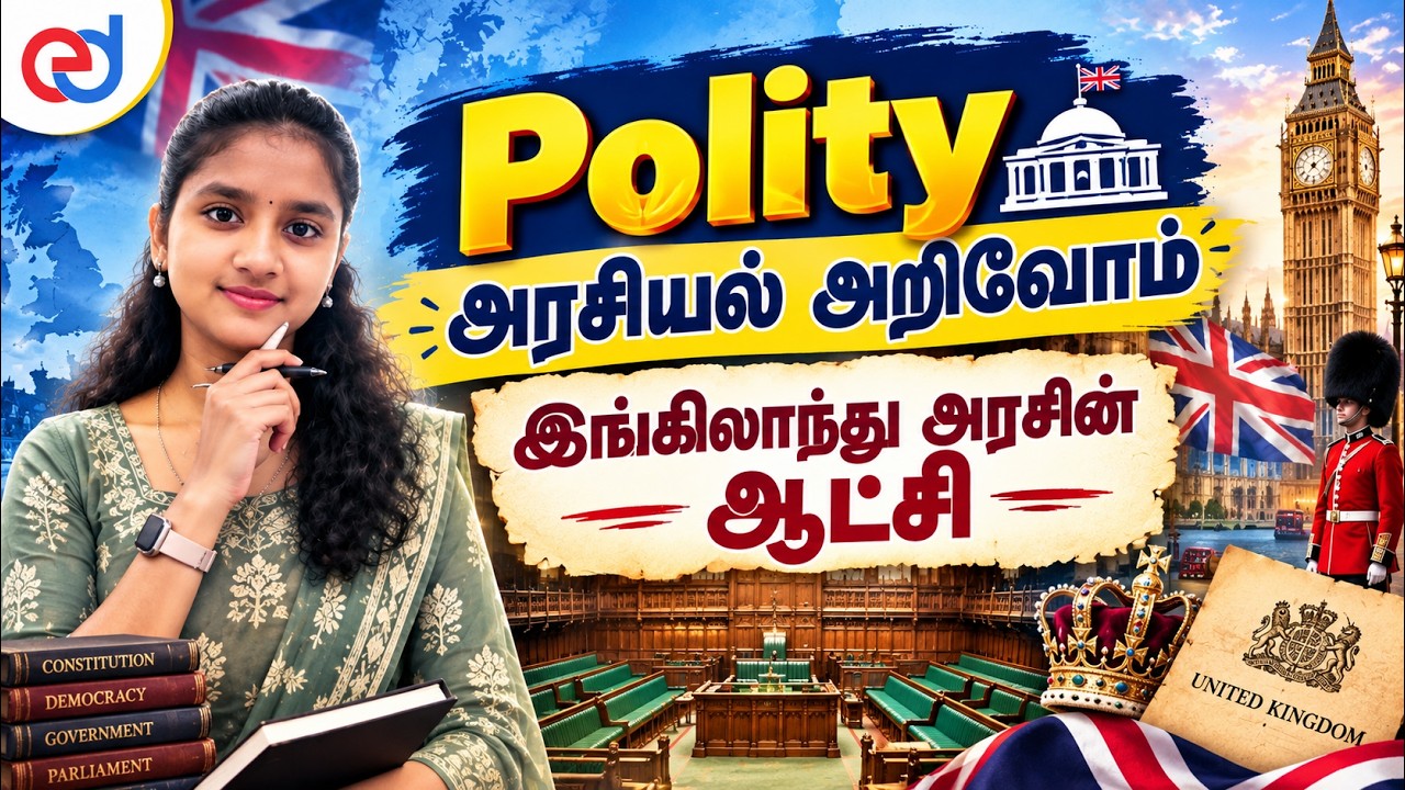 TNPSC 2026 - Polity - அரசியல் அறிவோம் - இங்கிலாந்து அரசின் ஆட்சி