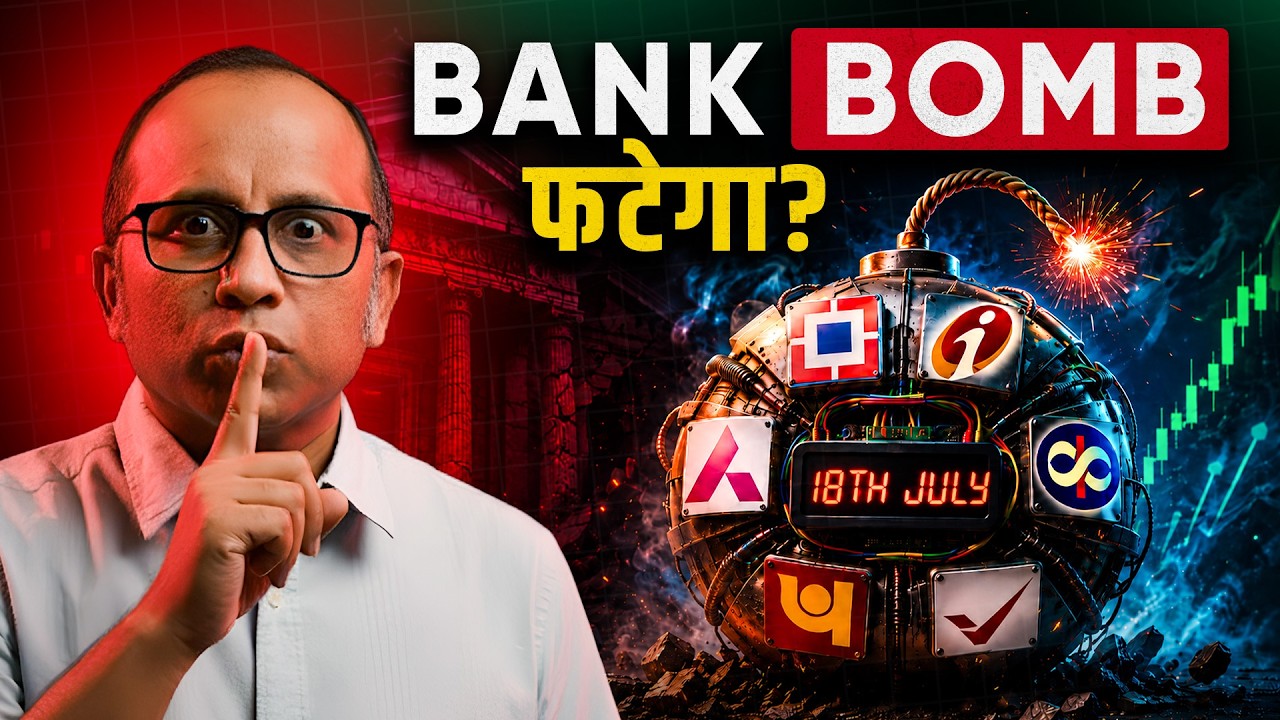 एक दिन 5 Bank Results! 30 Lakh Crore दाव पर, अगले हफ्ते होगा बड़ा धमाका #nifty 