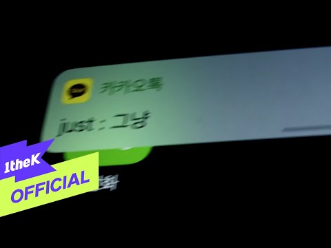 [MV] eAeon(이이언) _ I Just(그냥)